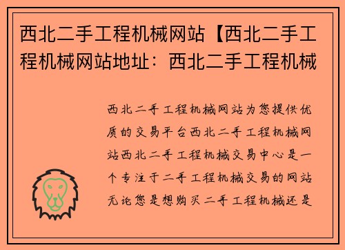 西北二手工程机械网站【西北二手工程机械网站地址：西北二手工程机械交易中心】