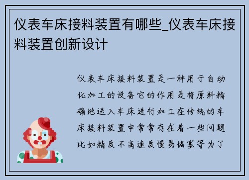 仪表车床接料装置有哪些_仪表车床接料装置创新设计