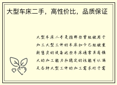 大型车床二手，高性价比，品质保证