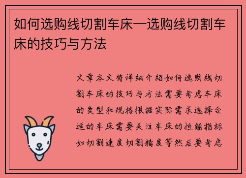 如何选购线切割车床—选购线切割车床的技巧与方法